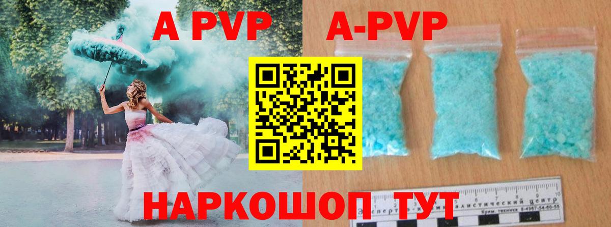 APVP Соль Нарткала