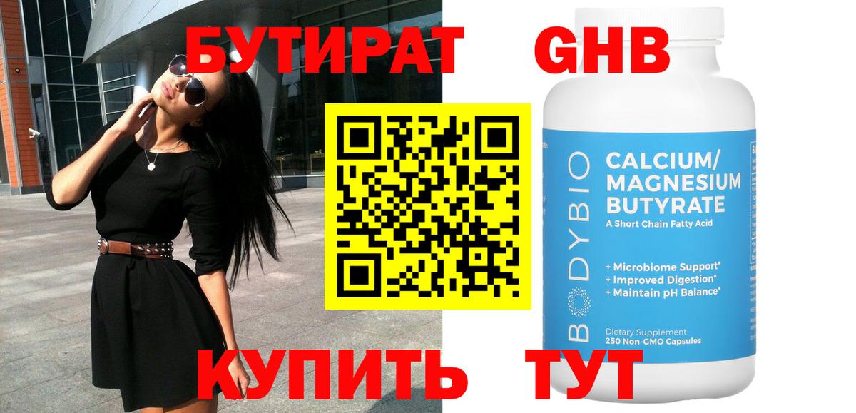 Нарткала  БУТИРАТ  Вход с VPN  БУТИРАТ Butirat 