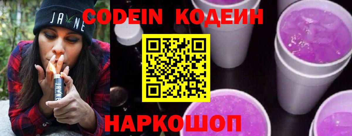Кодеиновый сироп Lean напиток Lean (лин)  Вход с VPN  Нарткала  Кодеин напиток Lean (лин) 