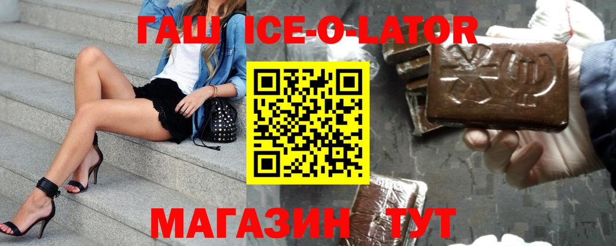 ГАШ Ice-O-Lator Нарткала